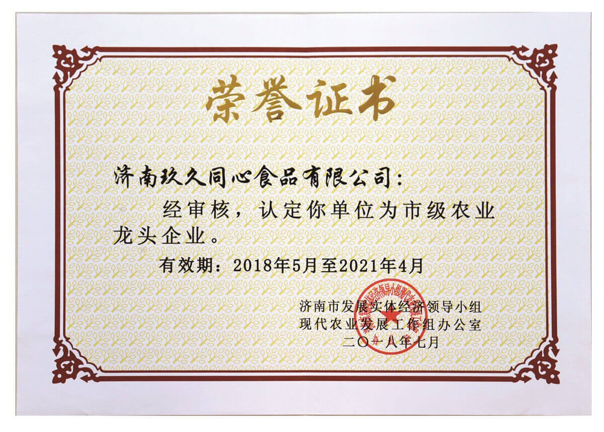  濟(jì)南市農(nóng)業(yè)龍頭企業(yè)