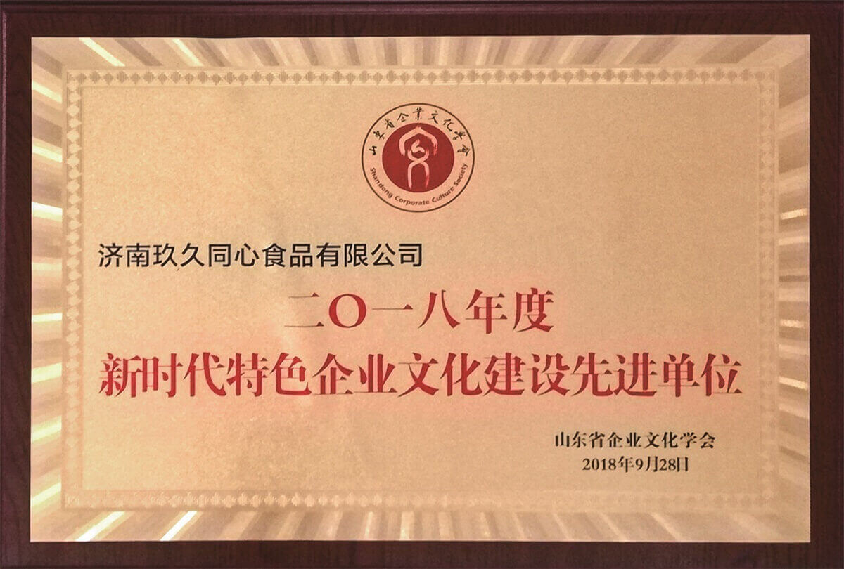 新時(shí)代特色企業(yè)文化建設(shè)先進(jìn)單位