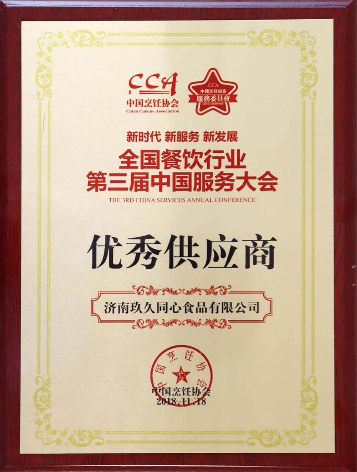 優(yōu)秀供應商