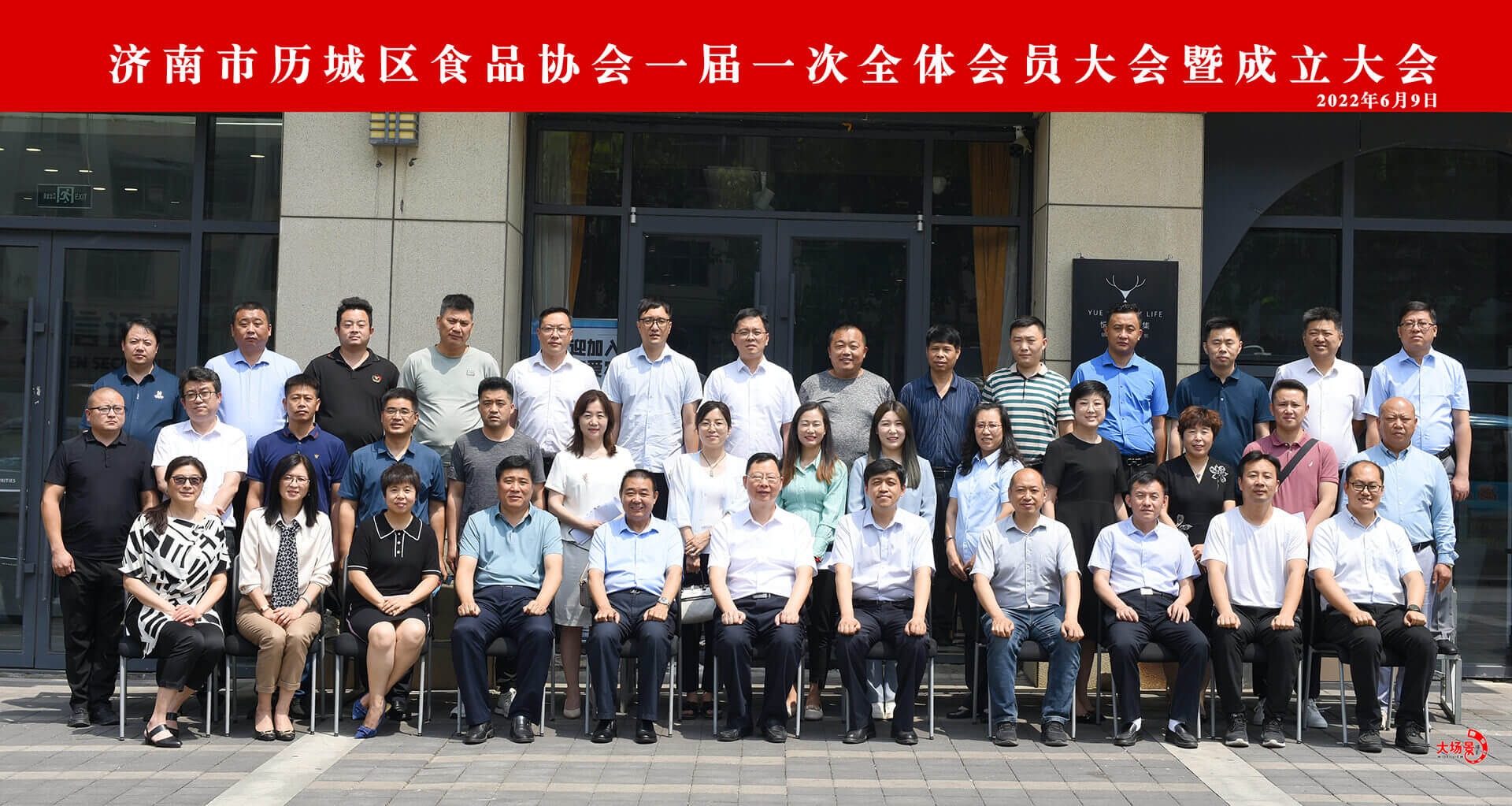 玖久同心當(dāng)選濟(jì)南市歷城區(qū)食品協(xié)會(huì)會(huì)長(zhǎng)單位