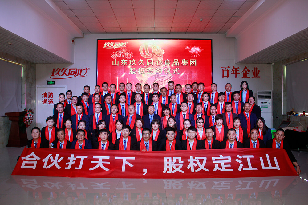 玖久同心食品集團(tuán)股權(quán)簽約儀式隆重舉行