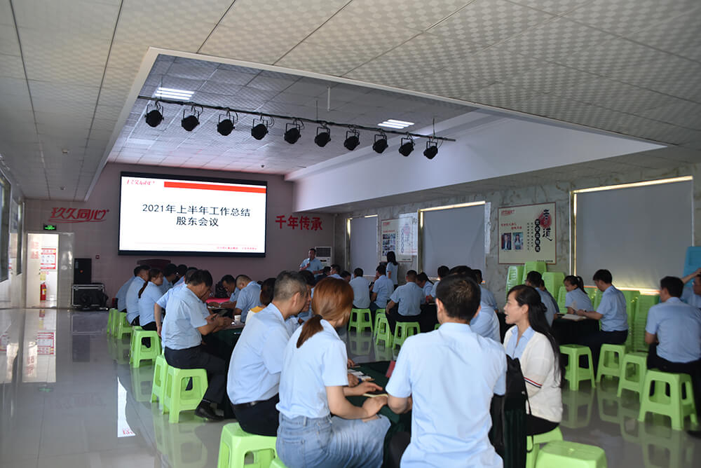 集團召開股東會議總結(jié)上半年工作