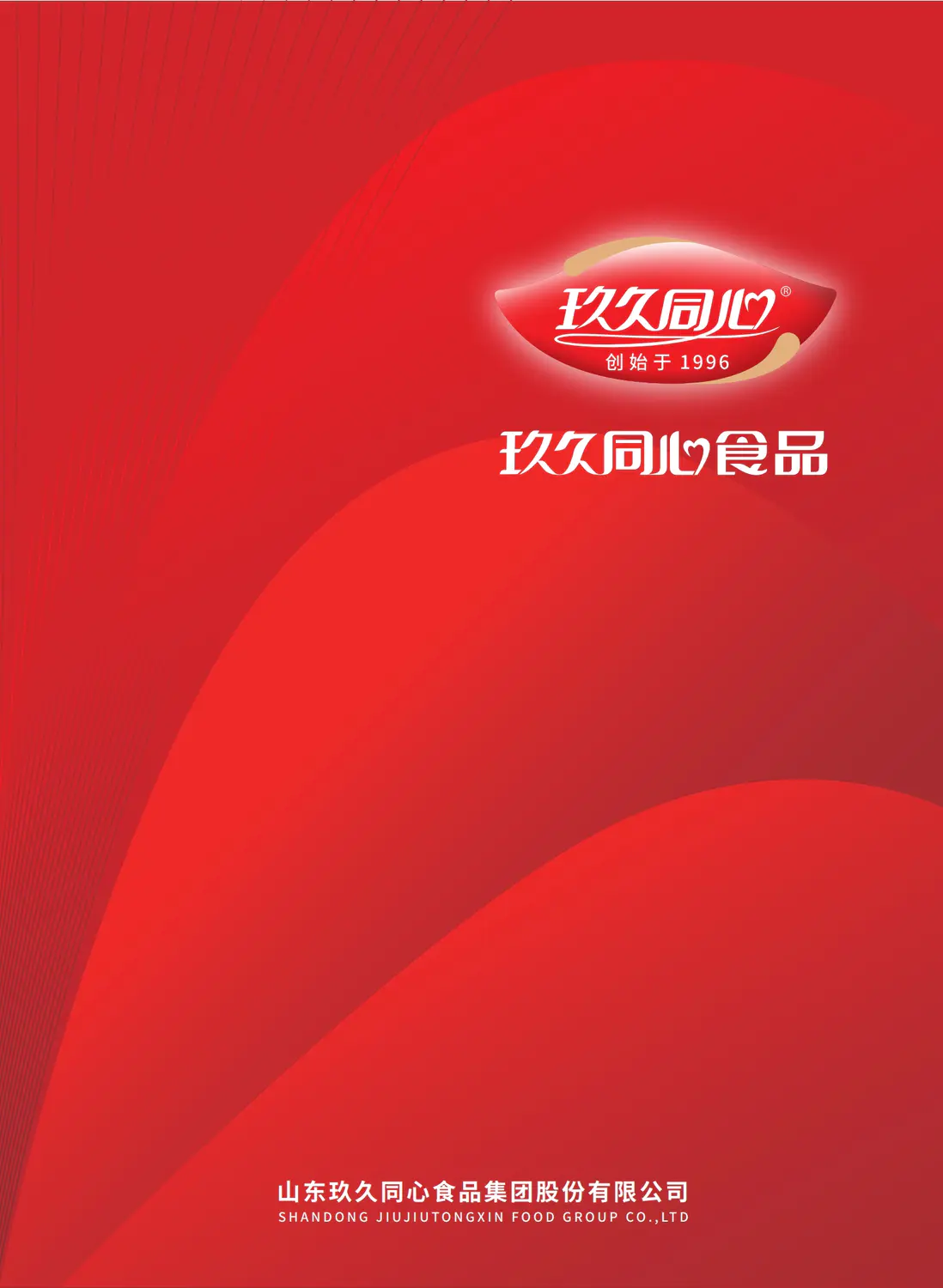 玖久同心產(chǎn)品手冊(cè)