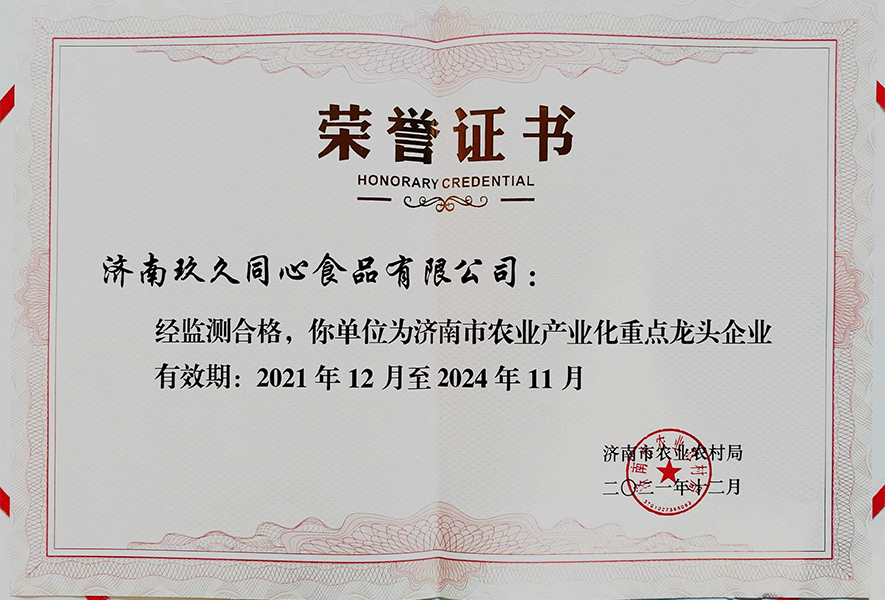 農業(yè)產業(yè)化重點龍頭企業(yè)