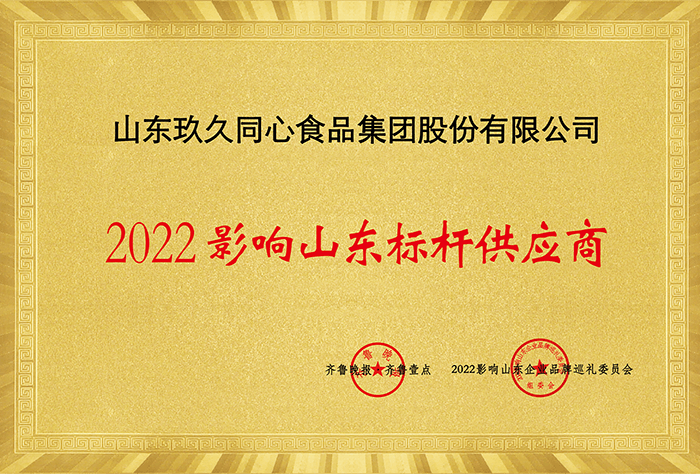 影響山東標桿供應商